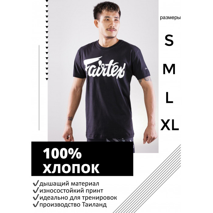 Футболка Fairtex TS7 black XL