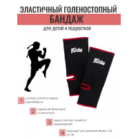 Голеностопы Fairtex AS1 kids red