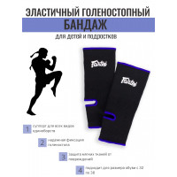 Голеностопы Fairtex AS1 kids blue