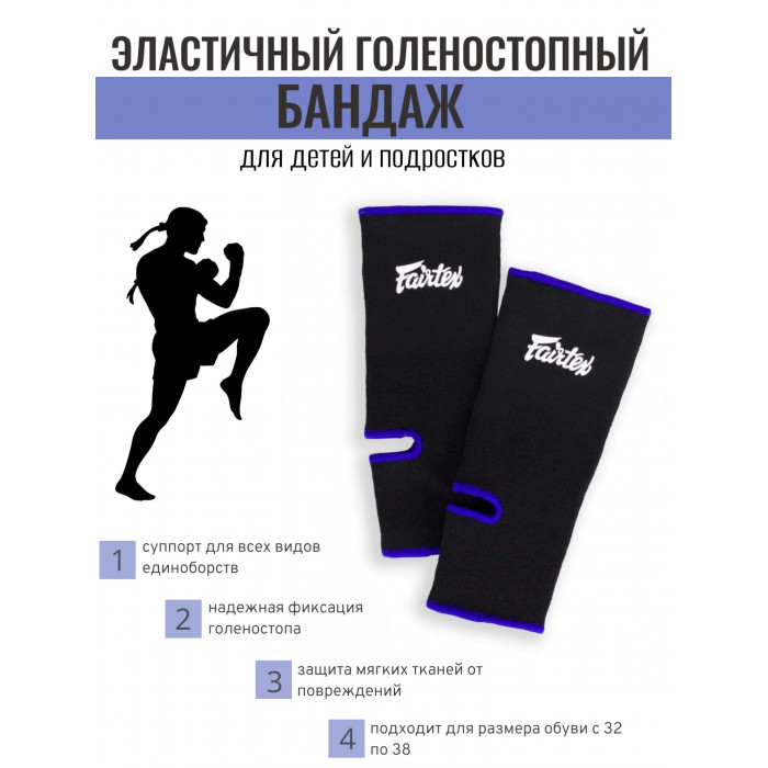 Голеностопы Fairtex AS1 kids blue