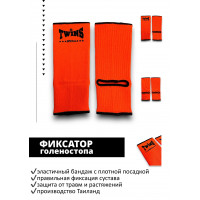 Голеностопы Twins Special AG1 orange L