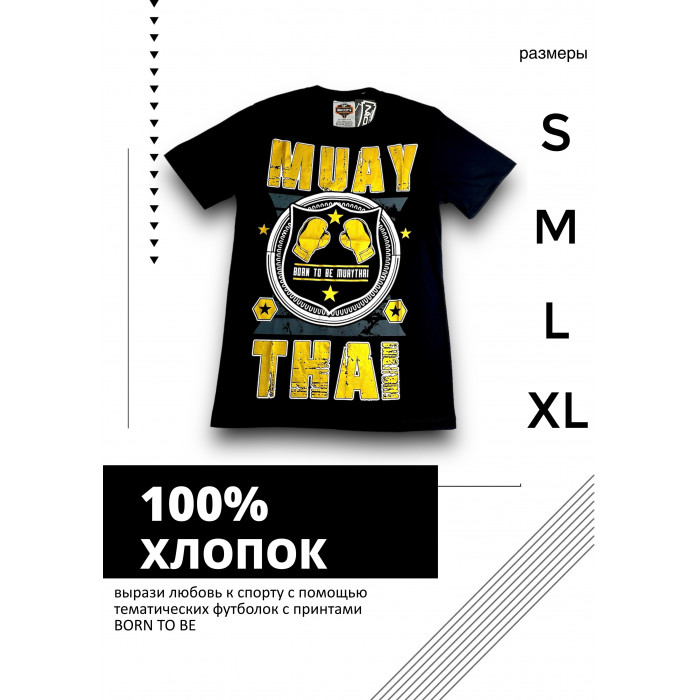 Футболка Муай-тай BORN TO BE (MT8034) S