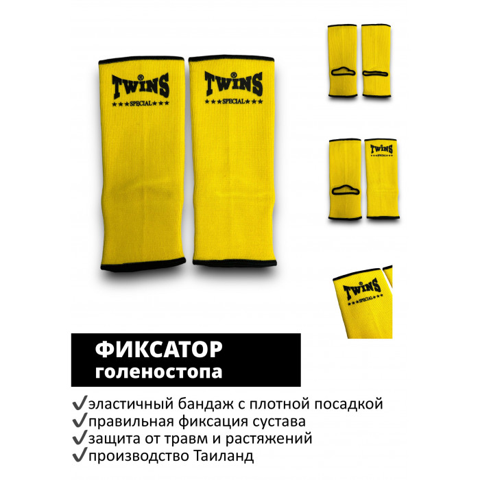 Голеностопы Twins Special AG1 yellow S